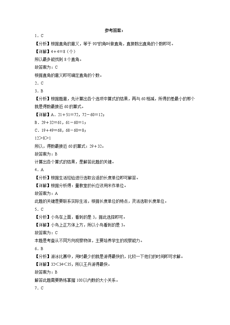 2022-2023学年二年级上学期期末春季开学摸底考试数学试卷（人教版）03