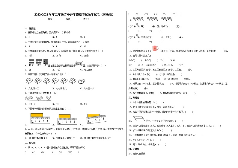 2022-2023学年二年级上学期期末春季开学摸底考试数学试卷（苏教版）01