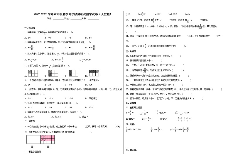 2022-2023学年六年级上学期期末春季开学摸底考试数学试卷（人教版）01