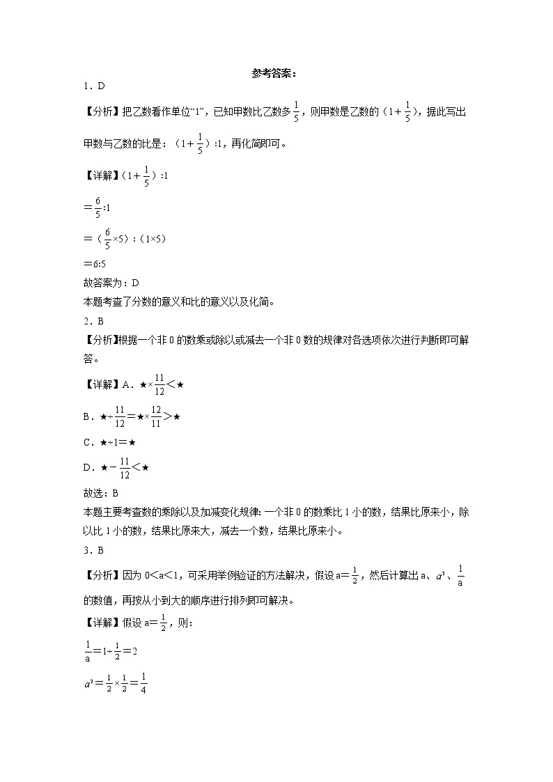 2022-2023学年六年级上学期期末春季开学摸底考试数学试卷（人教版）03