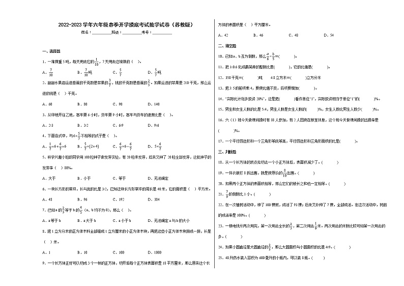 2022-2023学年六年级上学期期末春季开学摸底考试数学试卷二（苏教版）01