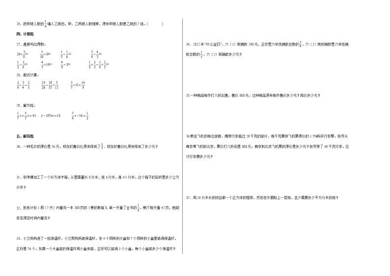 2022-2023学年六年级上学期期末春季开学摸底考试数学试卷二（苏教版）02