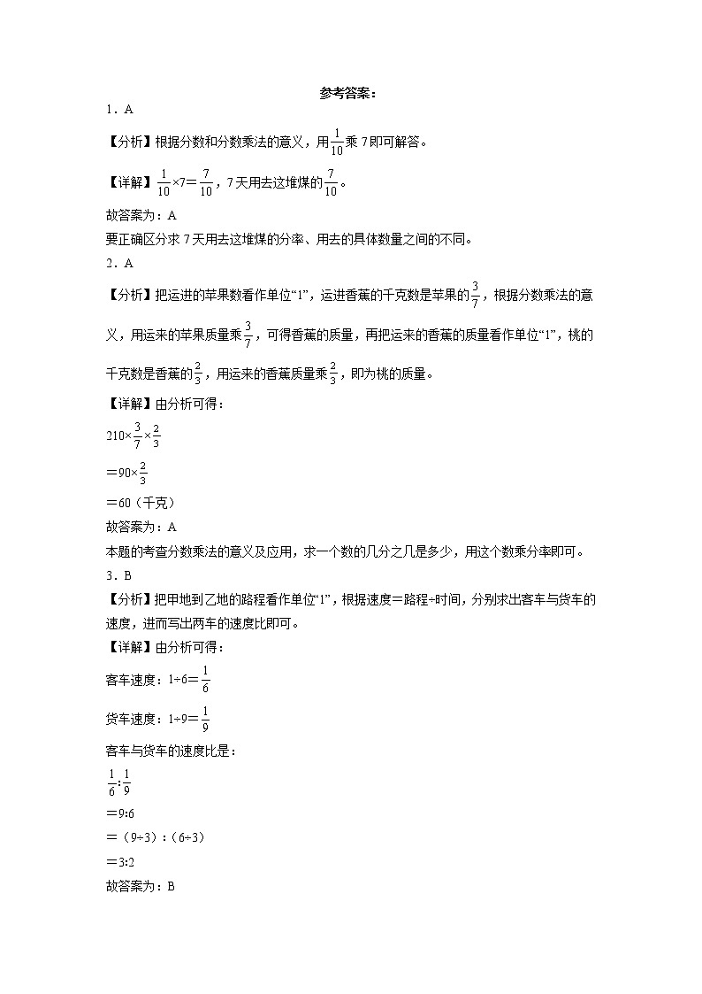 2022-2023学年六年级上学期期末春季开学摸底考试数学试卷二（苏教版）03