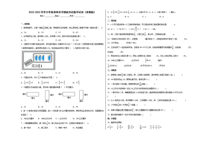 2022-2023学年六年级上学期期末春季开学摸底考试数学试卷一（苏教版）01