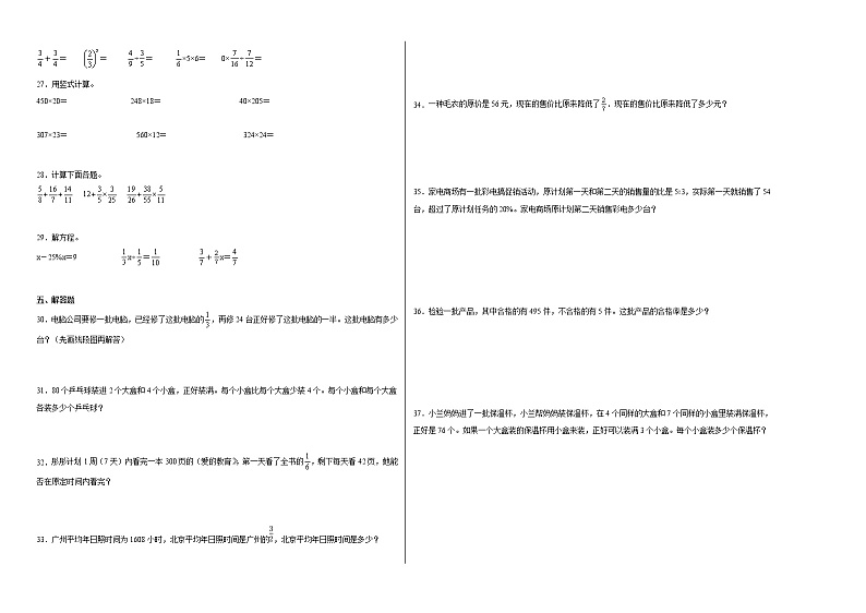 2022-2023学年六年级上学期期末春季开学摸底考试数学试卷一（苏教版）02