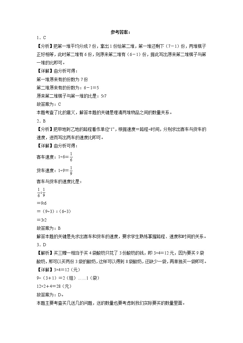 2022-2023学年六年级上学期期末春季开学摸底考试数学试卷一（苏教版）03