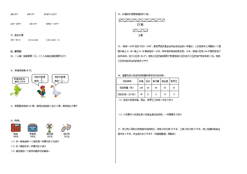 2022-2023学年三年级上学期期末春季开学摸底考试数学试卷（人教版）02