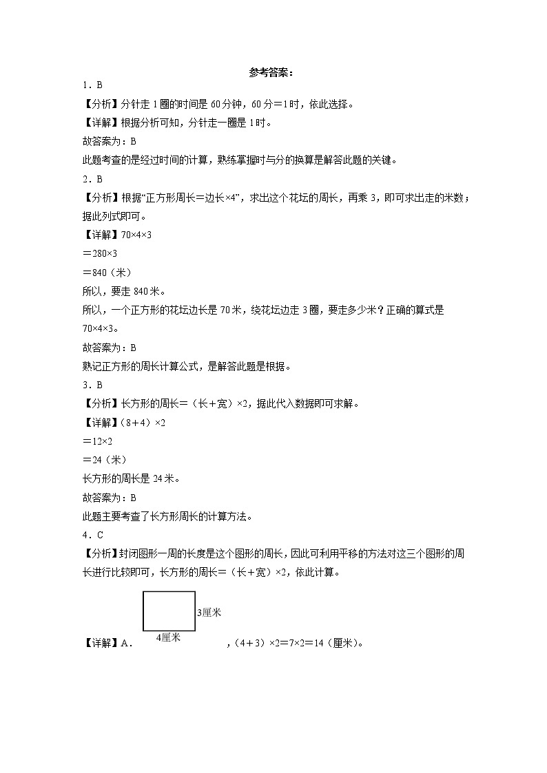 2022-2023学年三年级上学期期末春季开学摸底考试数学试卷（人教版）03