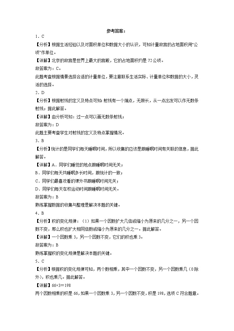 2022-2023学年四年级上学期期末春季开学摸底考试数学试卷（人教版）03