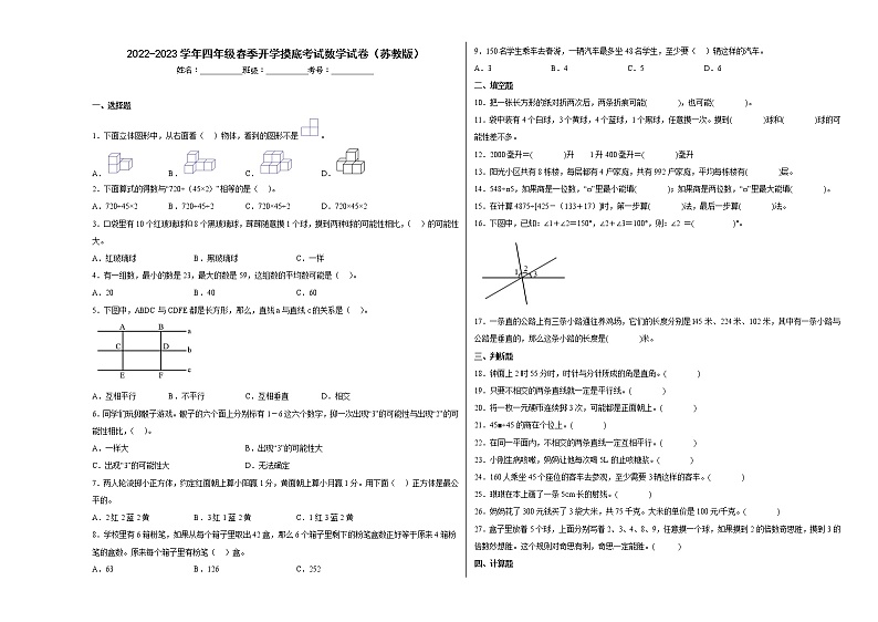 2022-2023学年四年级上学期期末春季开学摸底考试数学试卷二（苏教版）01