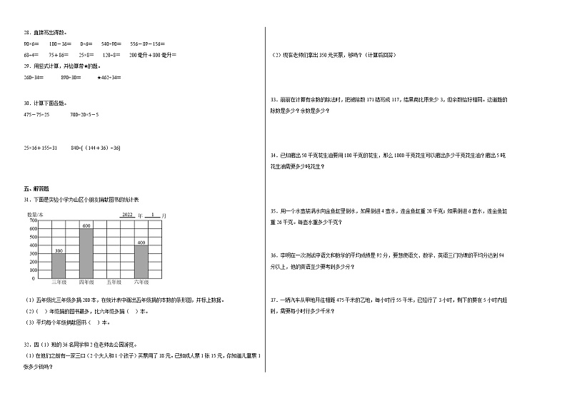 2022-2023学年四年级上学期期末春季开学摸底考试数学试卷二（苏教版）02