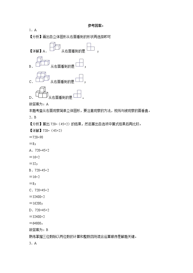 2022-2023学年四年级上学期期末春季开学摸底考试数学试卷二（苏教版）03