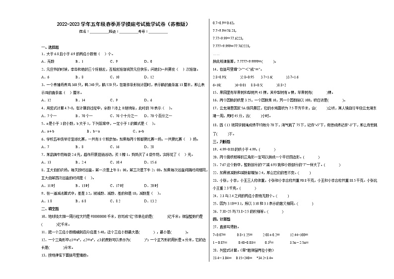 2022-2023学年五年级上学期期末春季开学摸底考试数学试卷（苏教版）01