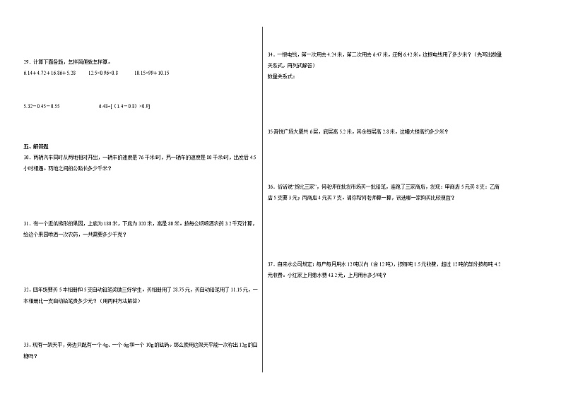 2022-2023学年五年级上学期期末春季开学摸底考试数学试卷（苏教版）02