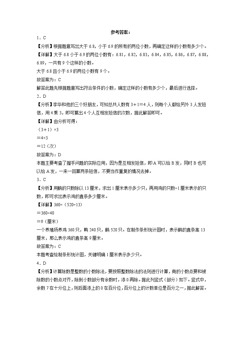 2022-2023学年五年级上学期期末春季开学摸底考试数学试卷（苏教版）03