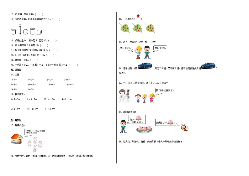 2022-2023学年一年级上学期期末春季开学摸底考试数学试卷（人教版）第2页