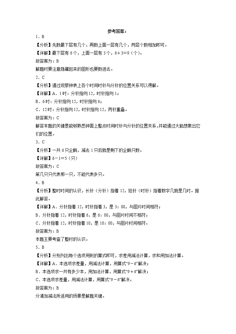 2022-2023学年一年级上学期期末春季开学摸底考试数学试卷（人教版）第3页