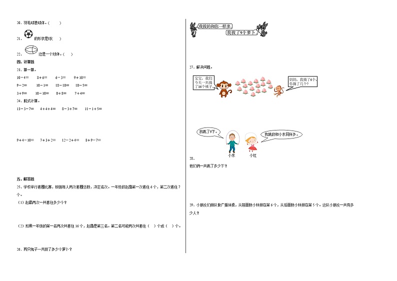 2022-2023学年一年级上学期期末春季开学摸底考试数学试卷（苏教版）02