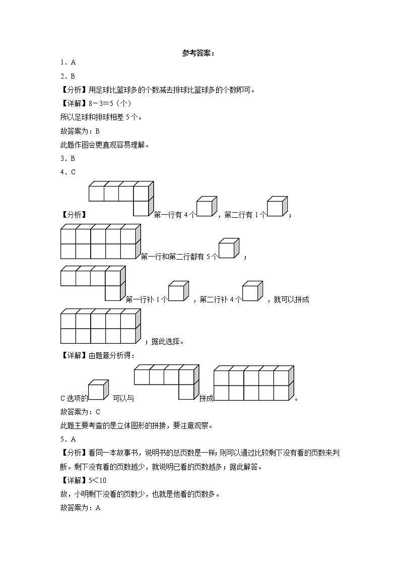 2022-2023学年一年级上学期期末春季开学摸底考试数学试卷（苏教版）03