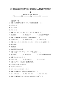 数学四年级下册加、减法的意义和各部分间的关系测试题