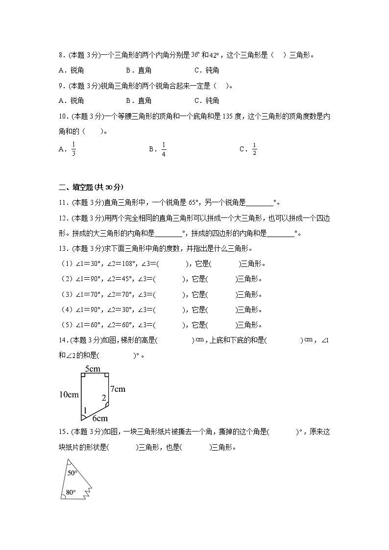 5.3三角形的内角和同步练习人教版数学四年级下册第2页