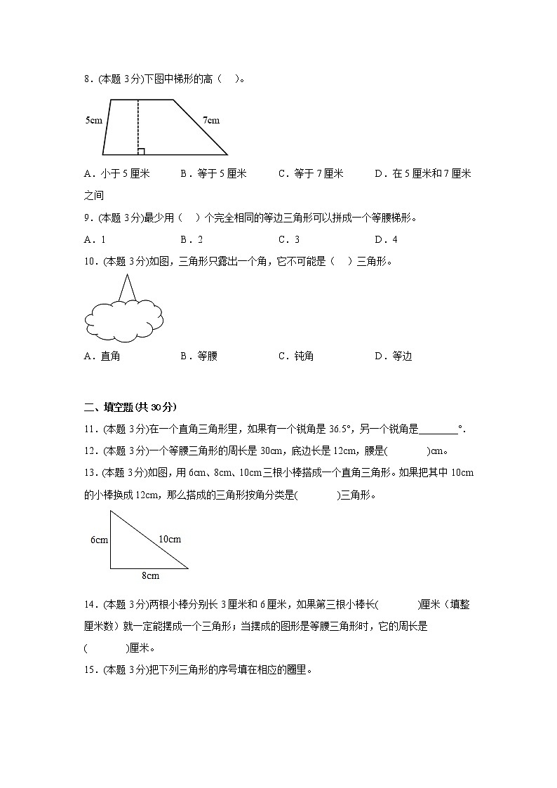 5.2三角形的分类同步练习人教版数学四年级下册第2页