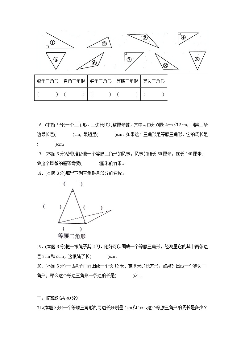 5.2三角形的分类同步练习人教版数学四年级下册第3页