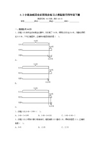 人教版四年级下册小数加减混合运算同步练习题