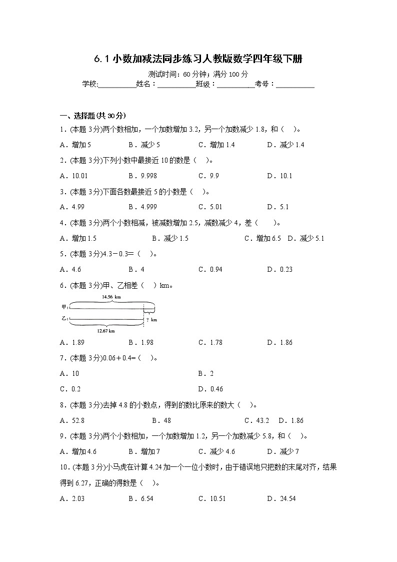 6.1小数加减法同步练习人教版数学四年级下册第1页