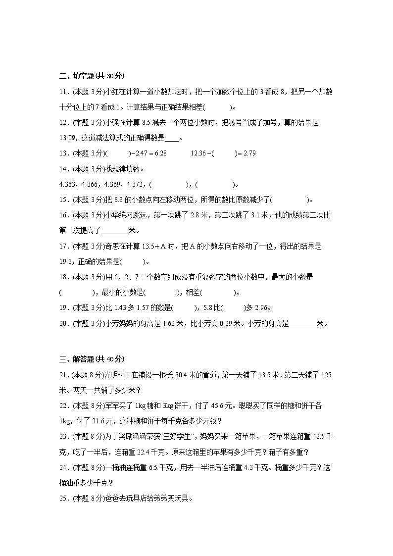 6.1小数加减法同步练习人教版数学四年级下册第2页