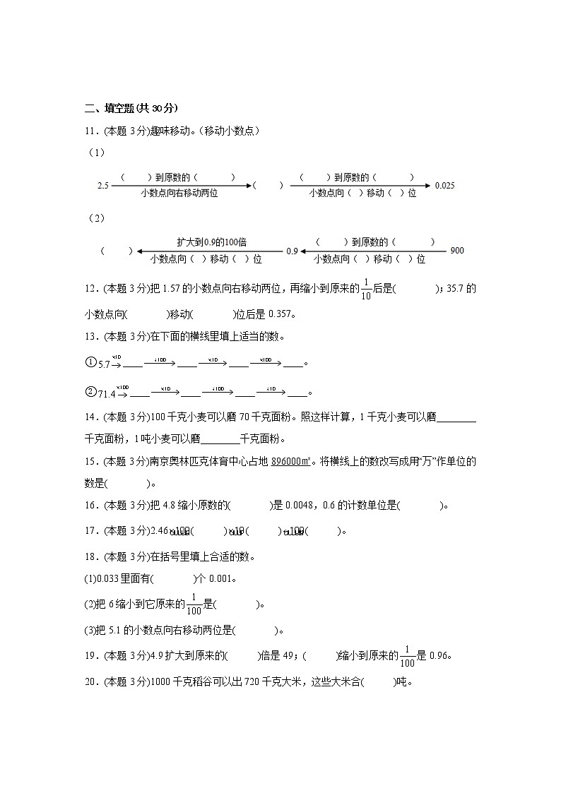 4.3小数点移动引起小数大小的变化同步练习人教版数学四年级下册02