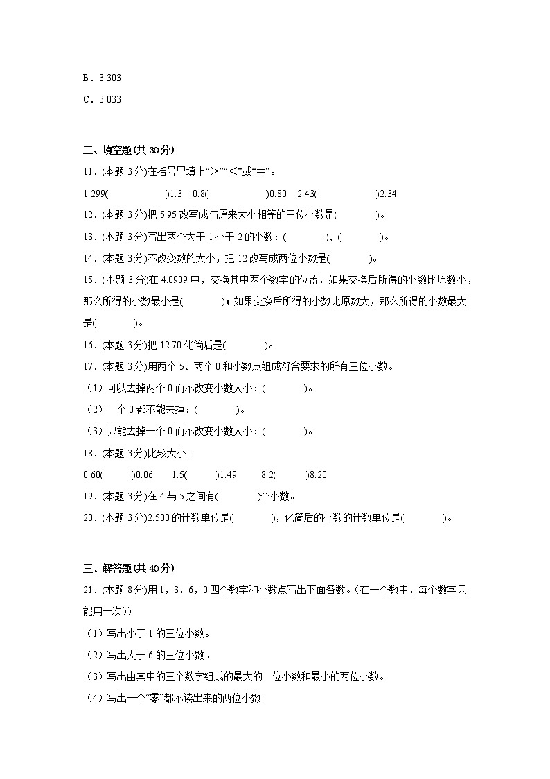 4.2小数的性质和大小比较同步练习人教版数学四年级下册02