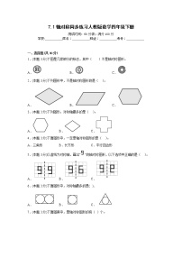 小学数学人教版四年级下册轴对称课后练习题