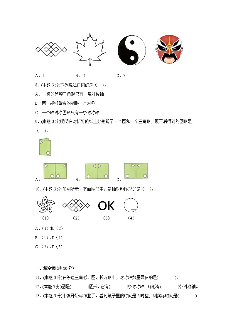 7.1轴对称同步练习人教版数学四年级下册第2页