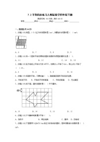 数学四年级下册平移同步达标检测题