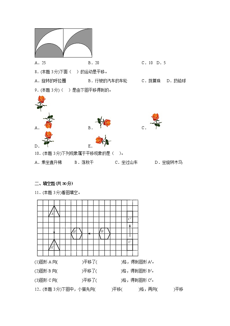 7.2平移同步练习人教版数学四年级下册第2页