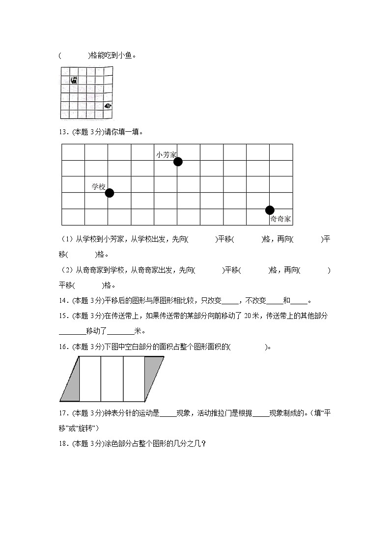 7.2平移同步练习人教版数学四年级下册第3页