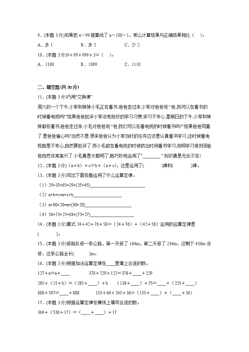 3.1加法运算定律同步练习人教版数学四年级下册第2页