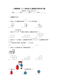 人教版四年级下册2 观察物体（二）当堂检测题