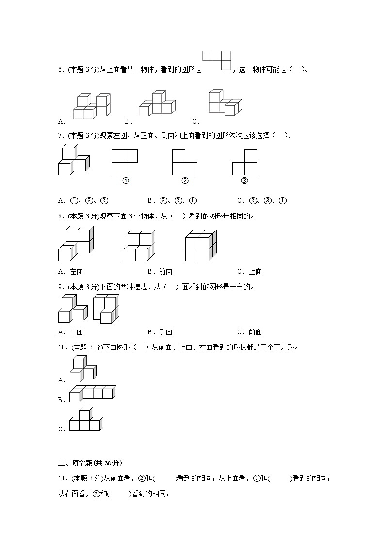 2.观察物体（二）同步练习人教版数学四年级下册第2页