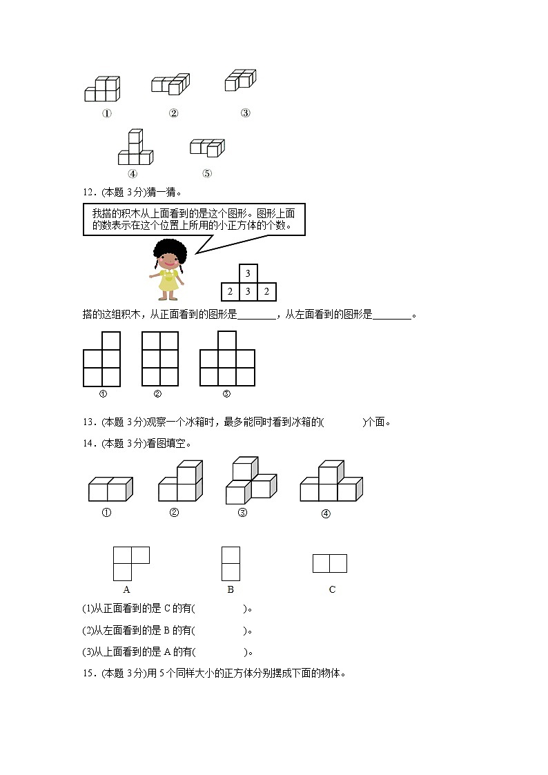 2.观察物体（二）同步练习人教版数学四年级下册第3页