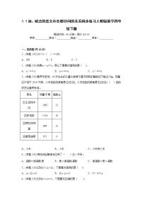 小学人教版1 四则运算加、减法的意义和各部分间的关系随堂练习题