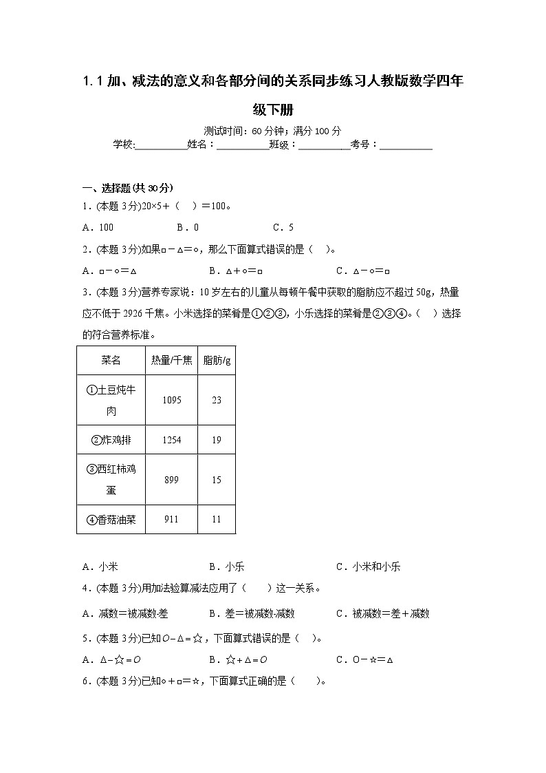 1.1加、减法的意义和各部分间的关系同步练习人教版数学四年级下册第1页