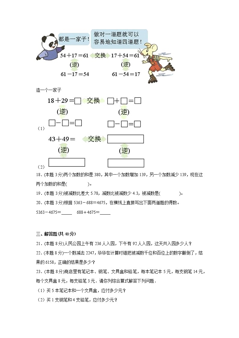 1.1加、减法的意义和各部分间的关系同步练习人教版数学四年级下册第3页