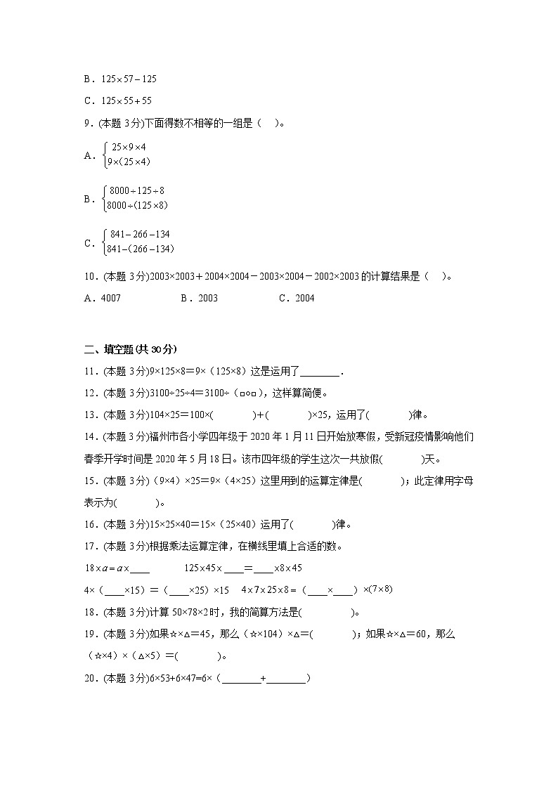3.2乘法运算定律同步练习人教版数学四年级下册第2页