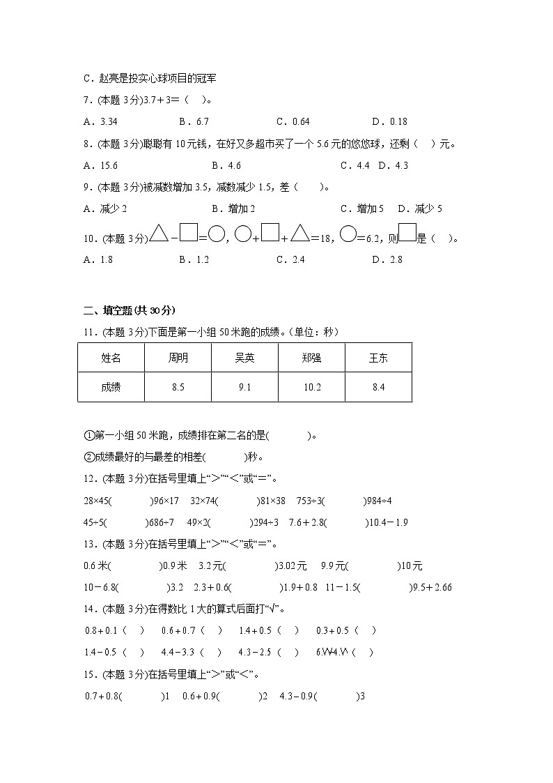 7.2简单的小数加、减法同步练习人教版数学三年级下册02
