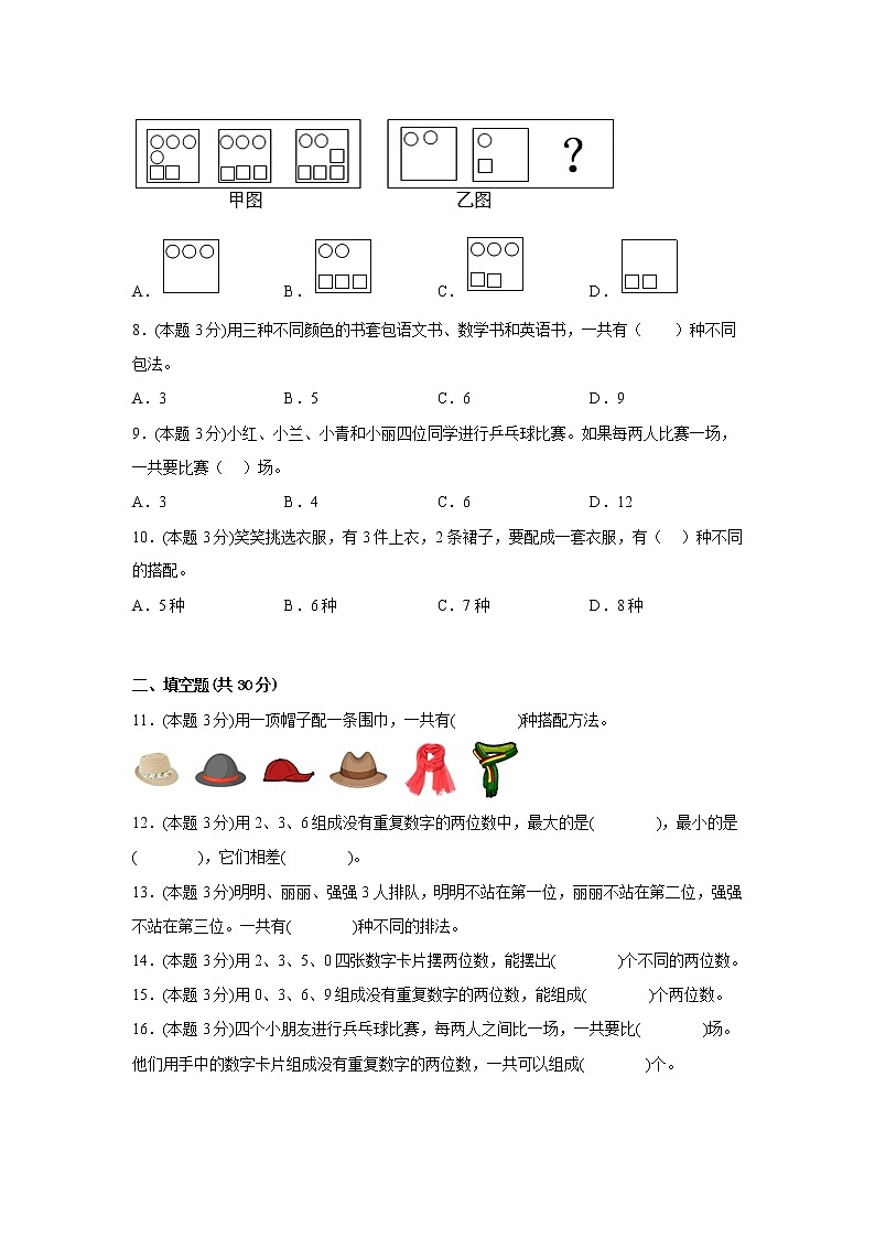 8.数学广角——搭配（二）同步练习人教版数学三年级下册02