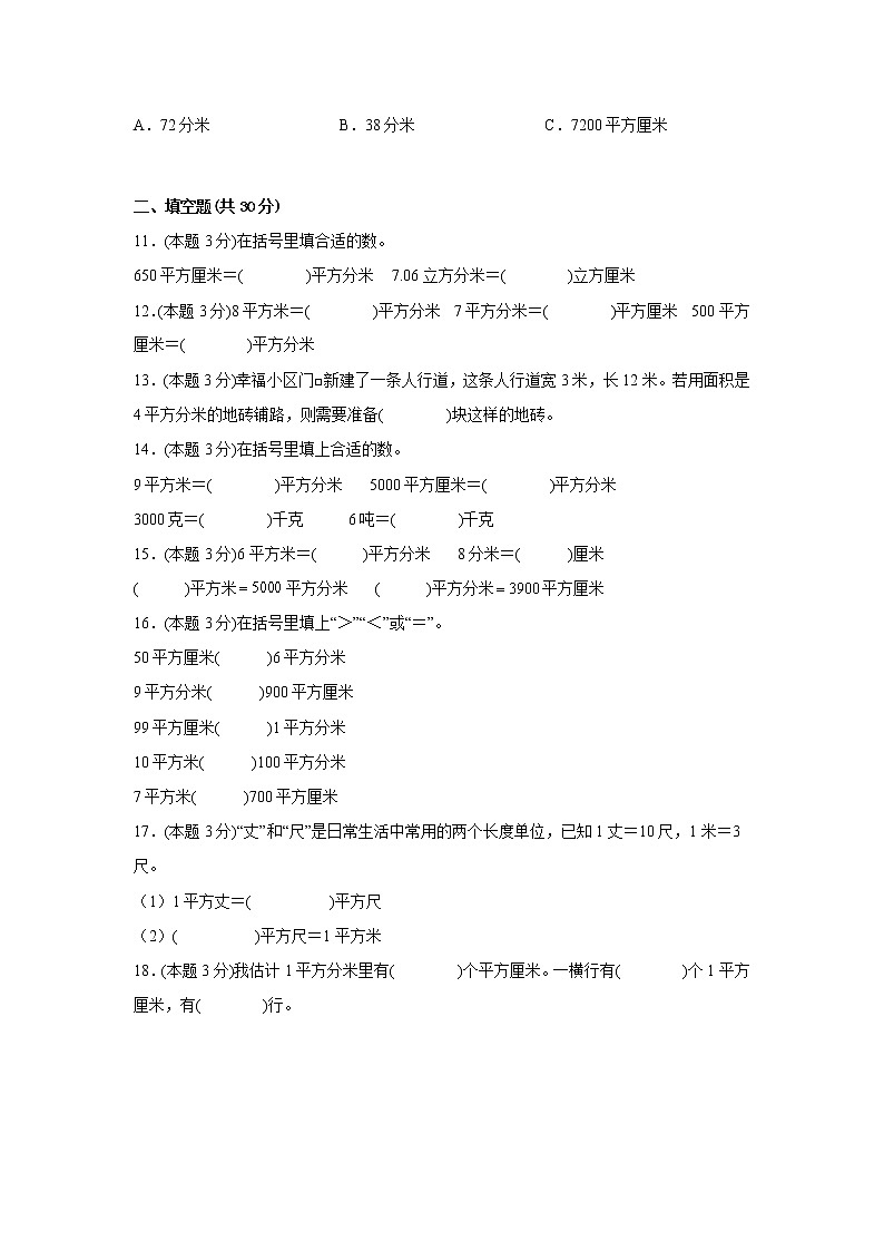 5.3面积单位间的进率同步练习人教版数学三年级下册第2页