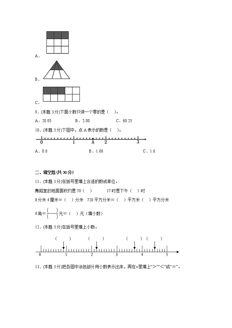 7.1认识小数同步练习人教版数学三年级下册02