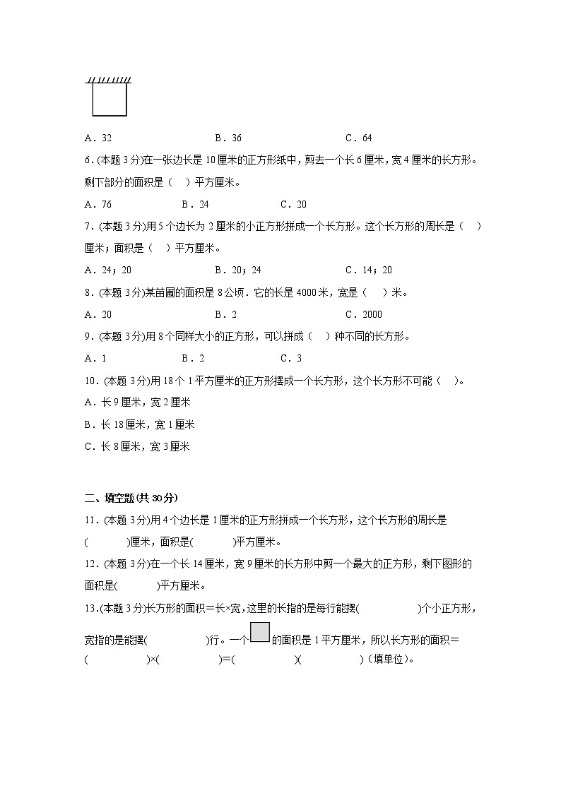 5.2长方形、正方形面积的计算同步练习人教版数学三年级下册第2页